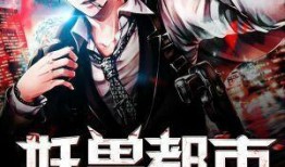 都市妖兽在线观看,探寻异界奇遇，揭秘神秘生物之谜